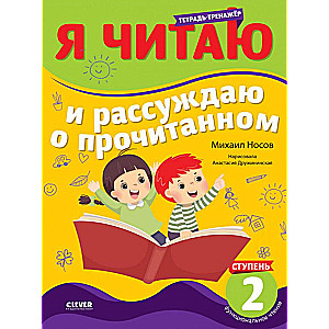Es lasu un domāju par izlasīto. 2. pakāpe