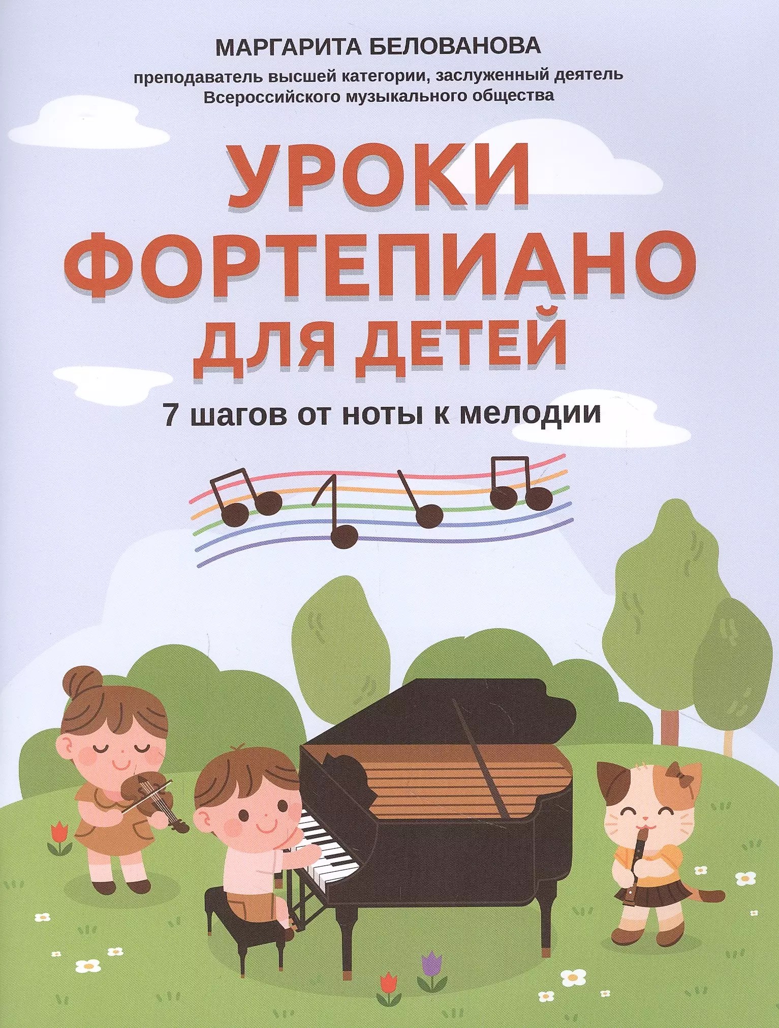 Klavieru nodarbības bērniem: 7 soļi no nots līdz melodijai