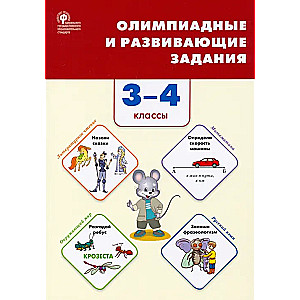 Olimpiādes un attīstošie uzdevumi. 3–4 klase
