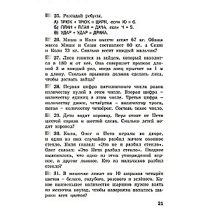 Olimpiādes un attīstošie uzdevumi. 3–4 klase