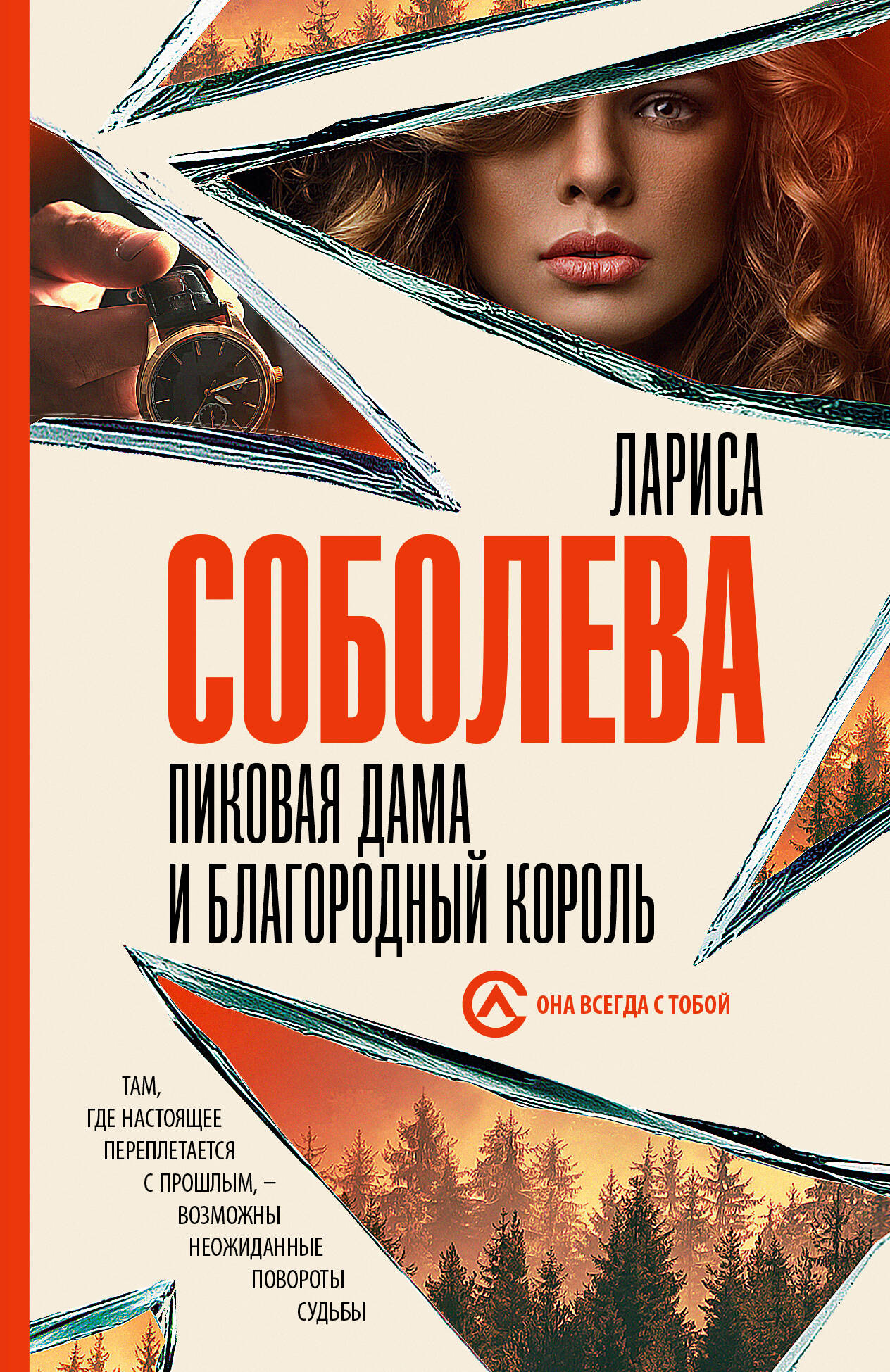 Pikova dāma un cēlais karalis