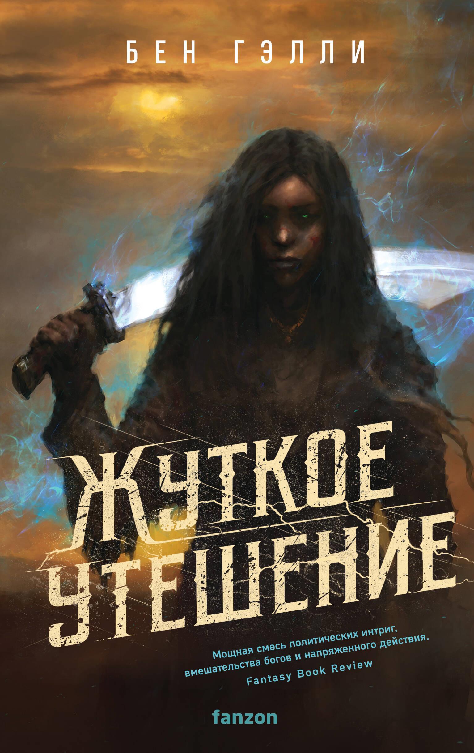 Šausmīgs mierinājums