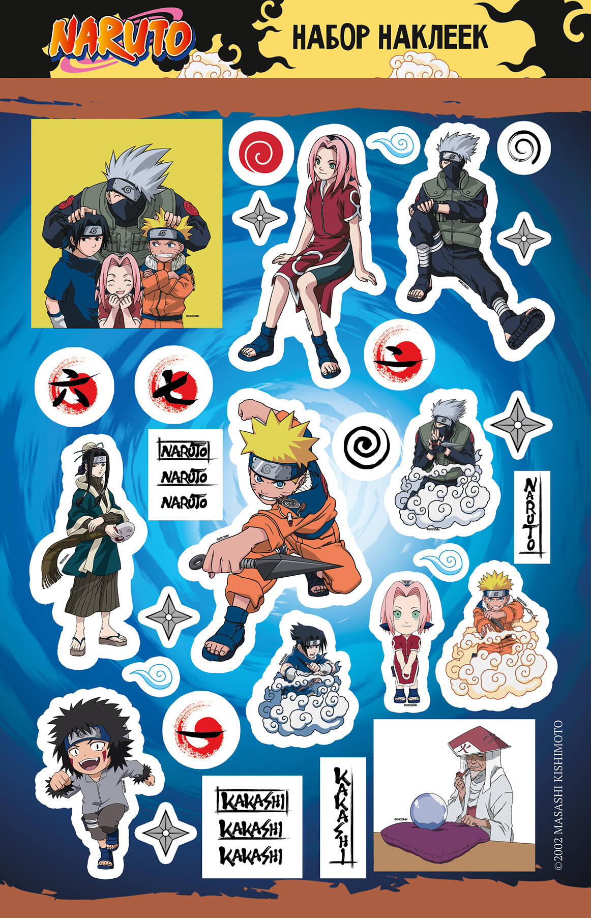 Naruto. Uzlīmju komplekts (Hokage)