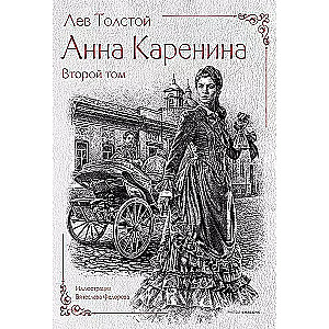 Anna Karenina (komplekts no 2 grāmatām)