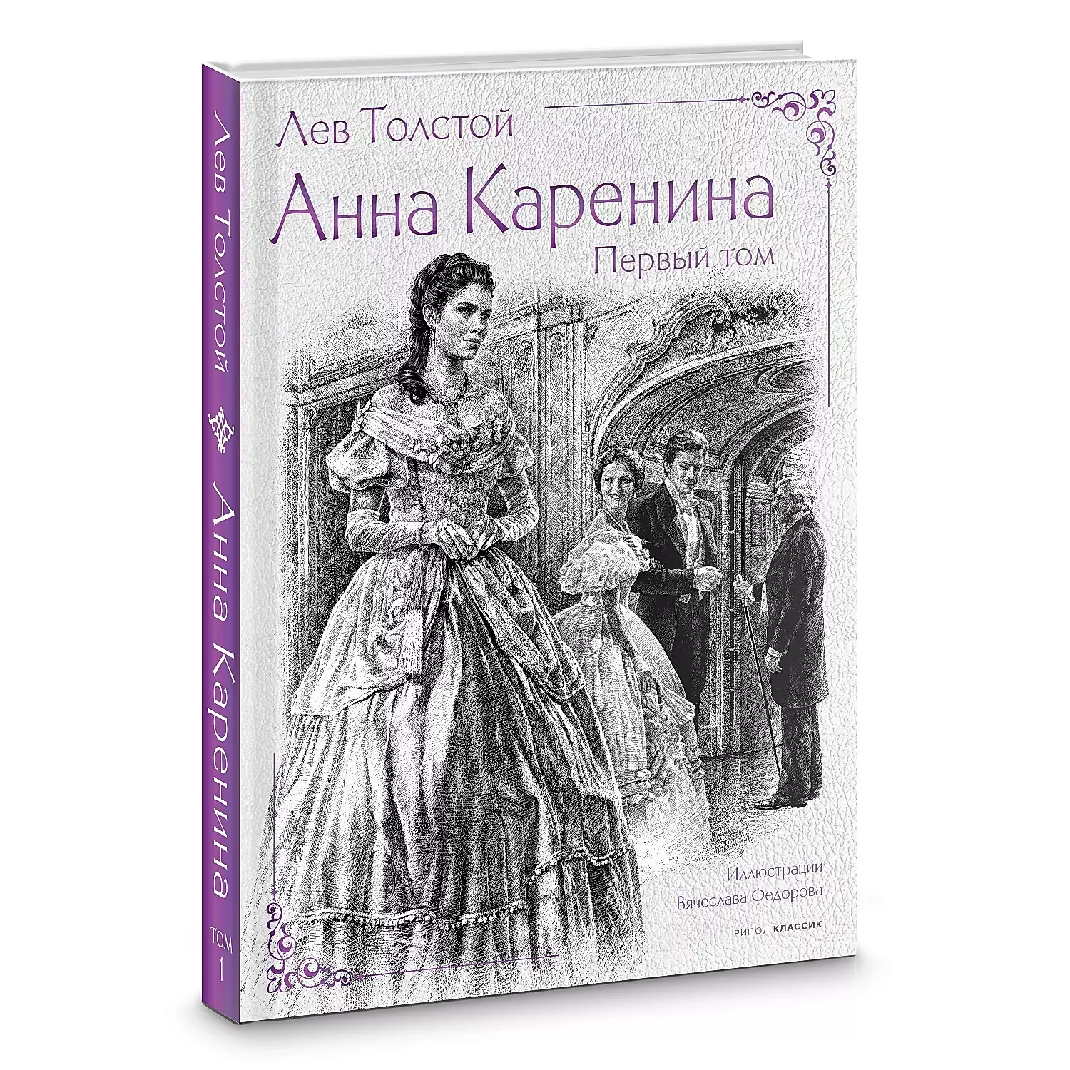 Анна Каренина (комплект из 2-х книг)