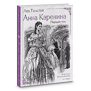 Anna Karenina (komplekts no 2 grāmatām)