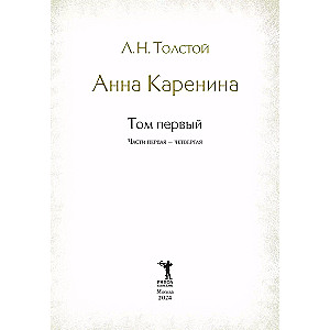Anna Karenina (komplekts no 2 grāmatām)