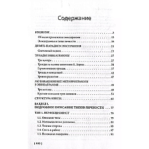 Enneagramma: atklāj savu spēku. Praktiskais ceļvedis