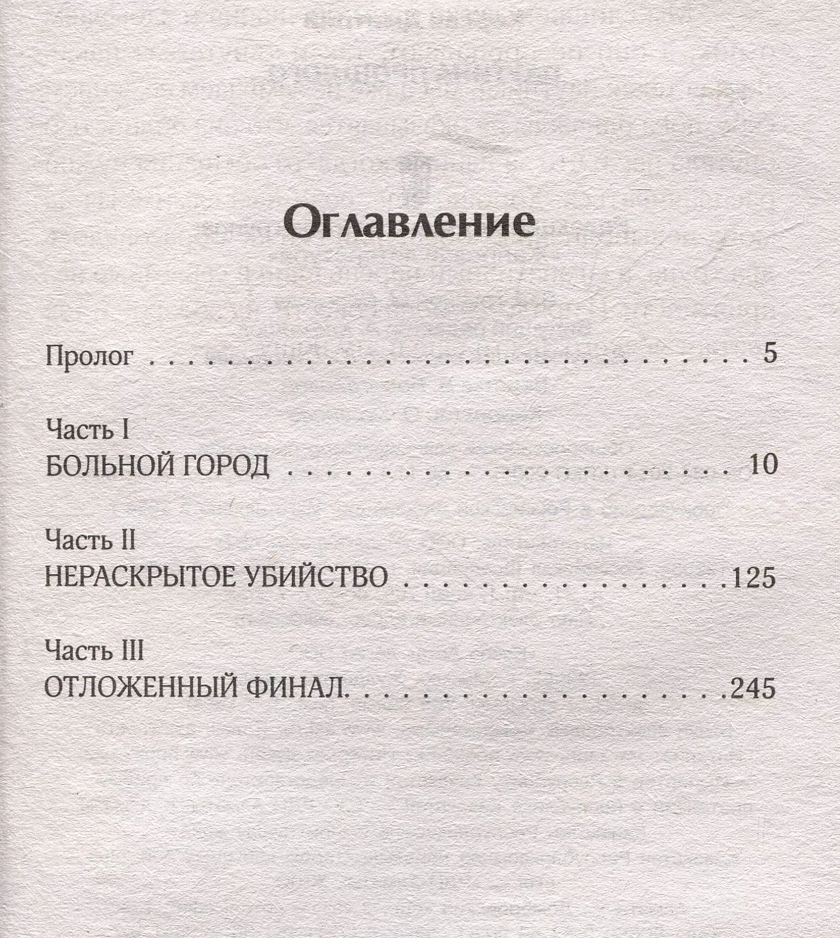 Pagātnes tīkls