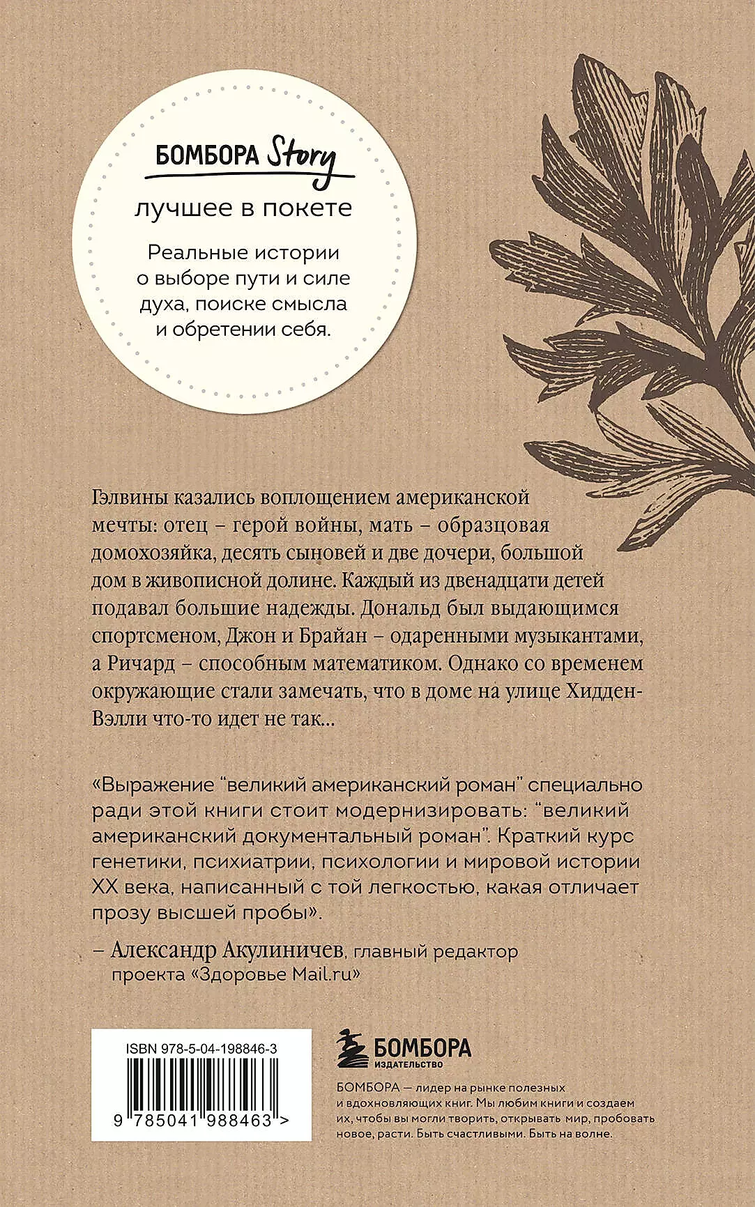 Kaut kas nav kārtībā ar Gēlviniem. Ideāla ģimene, ko iznīcina neprāts
