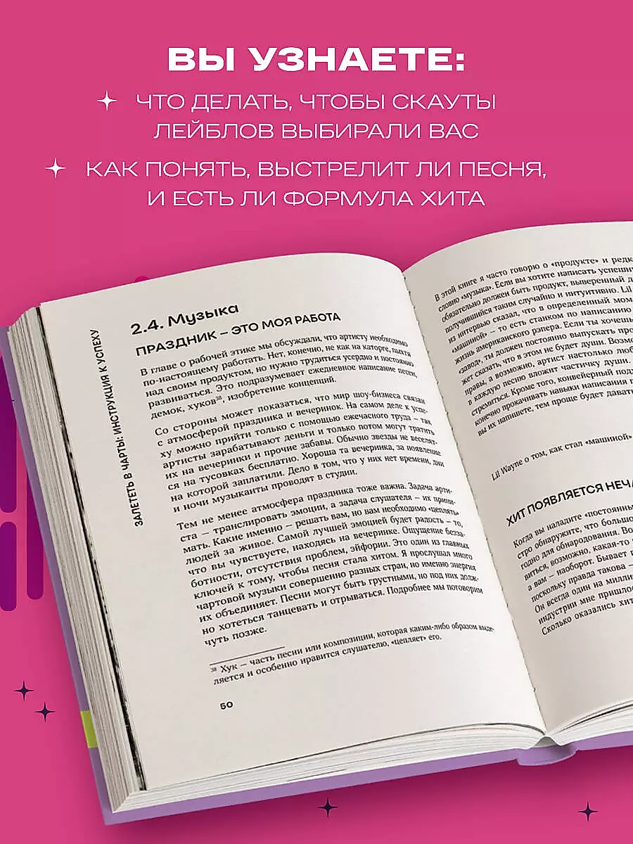 Ienākt topu sarakstos: panākumu rokasgrāmata. Pirmā grāmata no A&R menedžera jaunajiem māksliniekiem