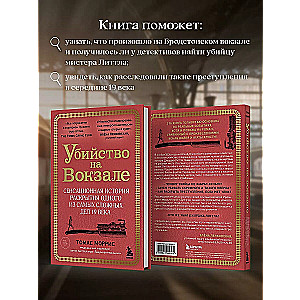 Slepkavība stacijā. Sensacionāla stāsts par viena no sarežģītākajiem 19. gadsimta lietām atklāšanu