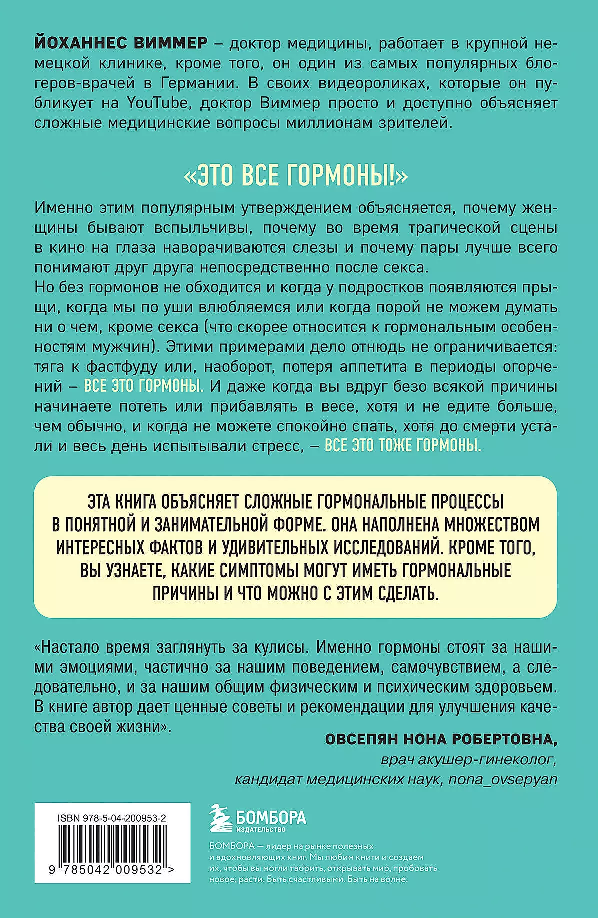 Kas ir ķermenī saimnieks: es vai hormoni?