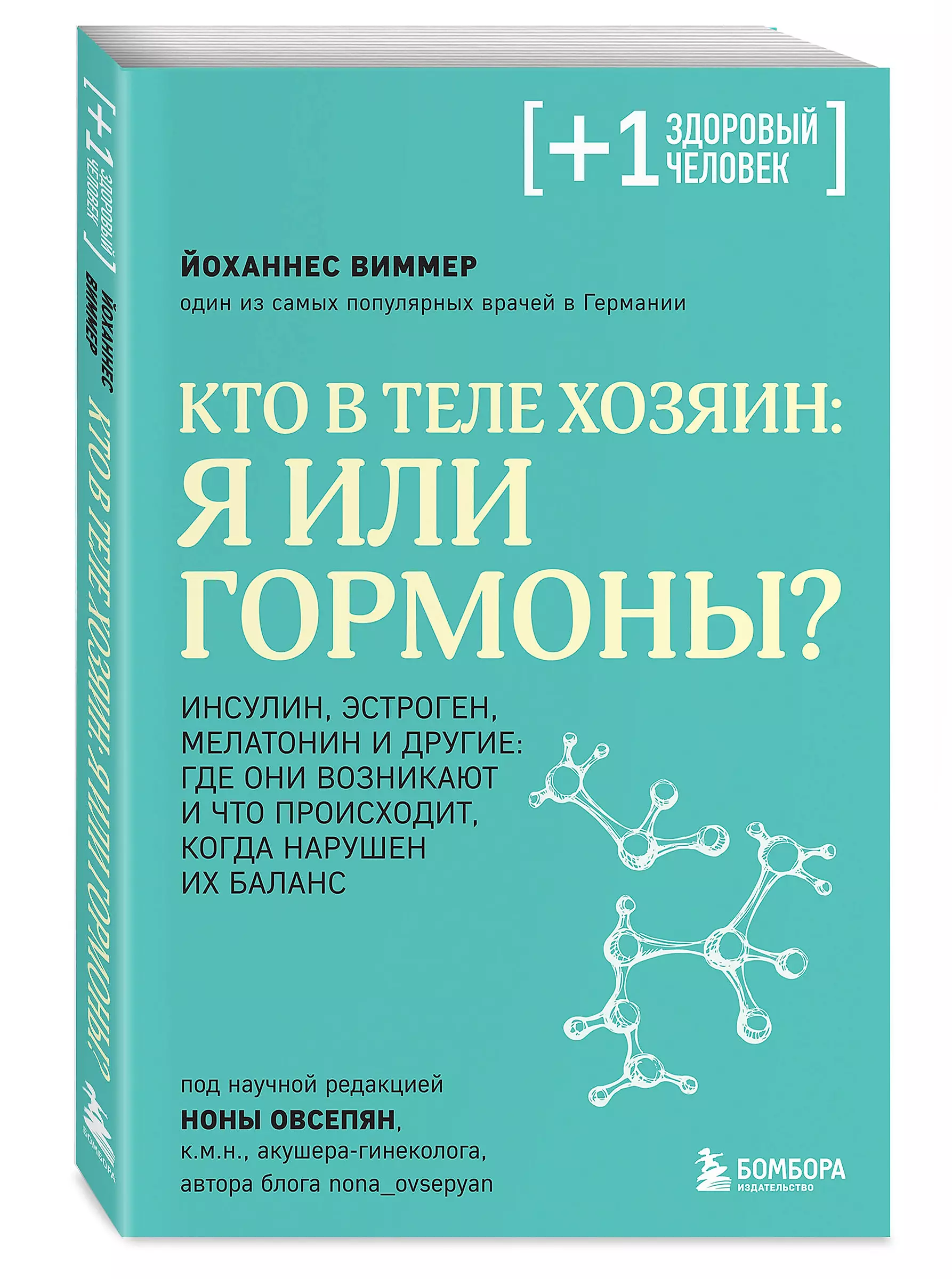 Kas ir ķermenī saimnieks: es vai hormoni?