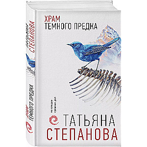 Tumsā Priekšteča templis
