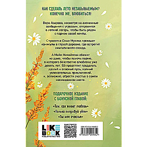Vasaras mīlestība. Dāvanas izdevums dārza stāstiem no Asijas Lavrinovičas