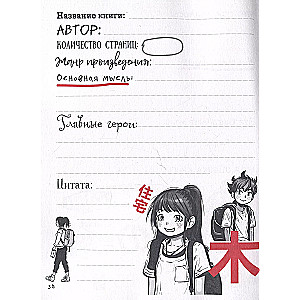 Lasītāja dienasgrāmata manga stilā. Meitene austiņās