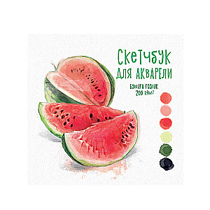 Akvareļu skiču grāmata Arbūzi