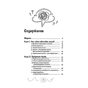 Uzmācīgas, nevēlamas vai satraucošas domas. Rīku komplekts ātrai atbrīvošanai