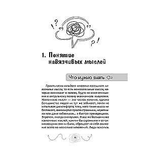 Uzmācīgas, nevēlamas vai satraucošas domas. Rīku komplekts ātrai atbrīvošanai