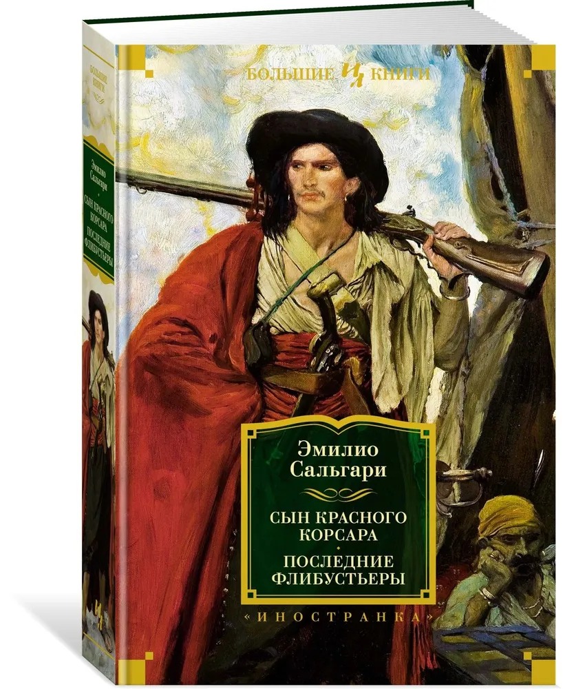 Sarkanais Korsārs dēls. Pēdējie flibustieri