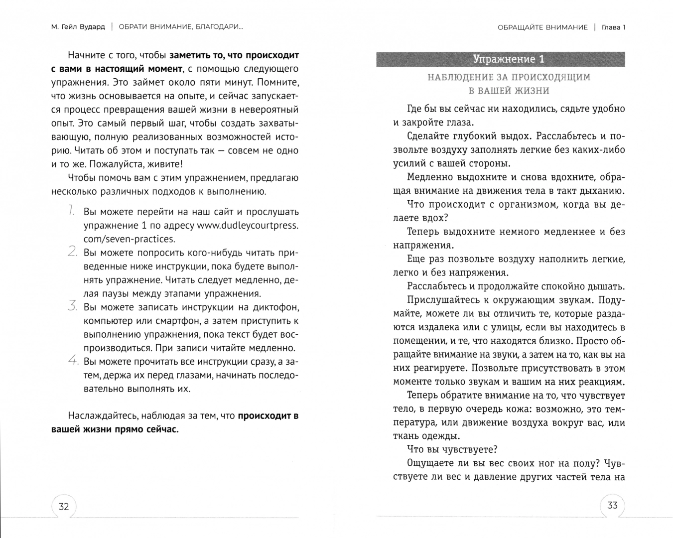 Pievērs uzmanību, pateicies: septiņi noteikumi un prakses priecīgai dzīvei