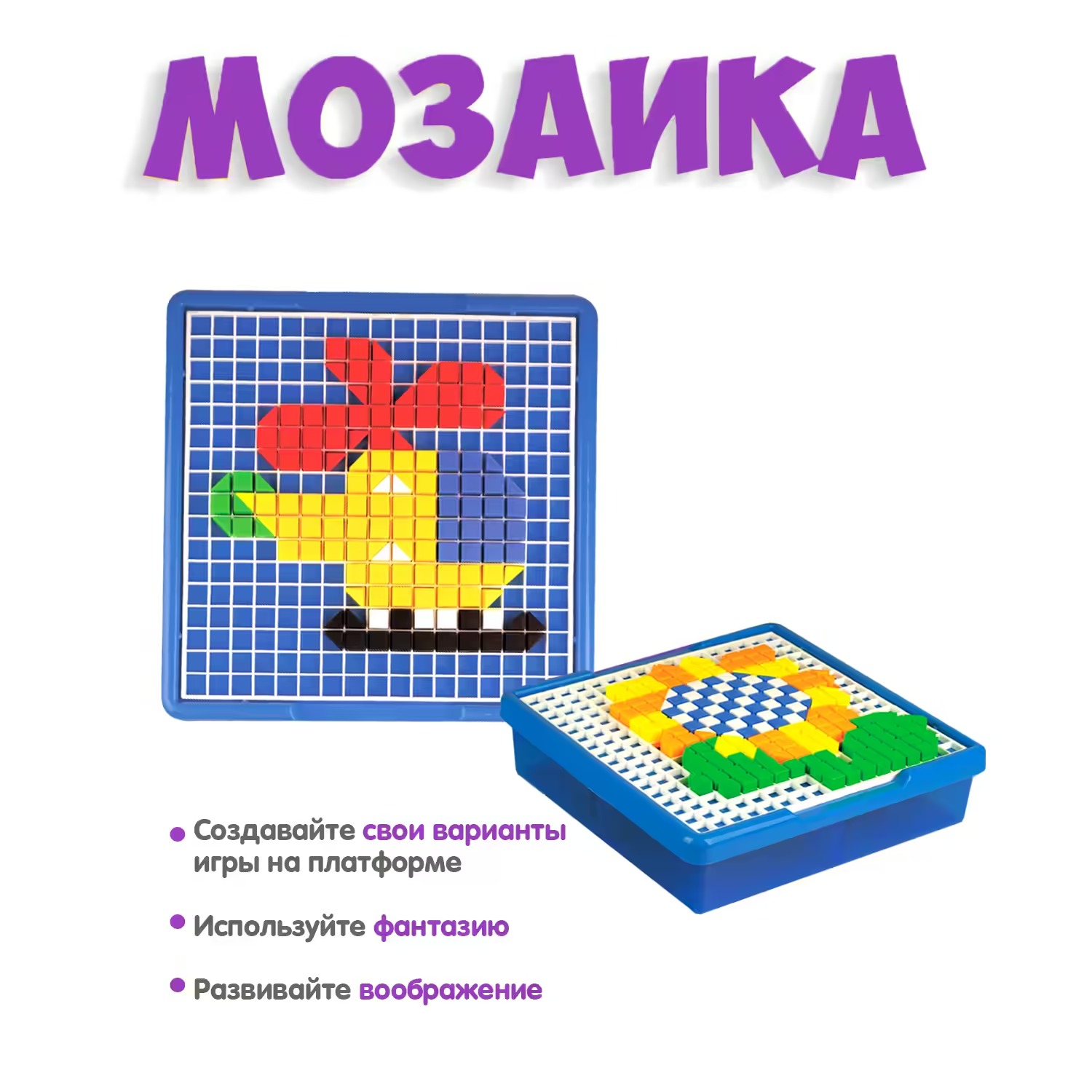 Мозаика для малышей "Пиксельная"