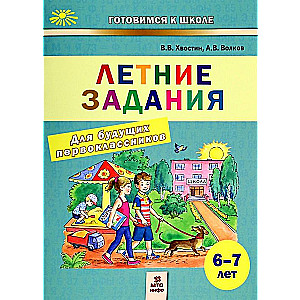 Vasaras uzdevumi nākamajiem pirmklasniekiem. 6-7 gadi