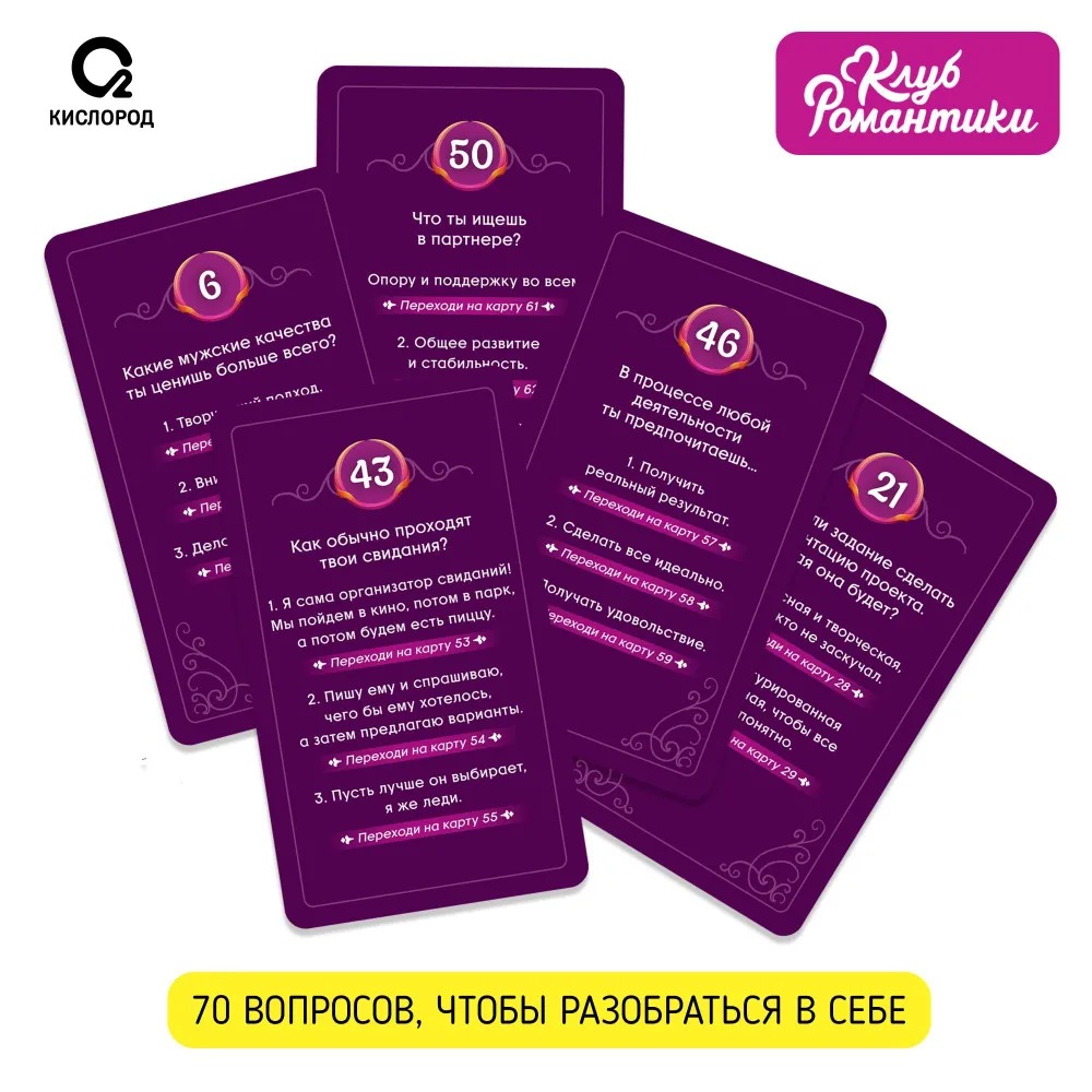 Romantikas klubs. Tu un Viņš. Psiholoģiskais kvests