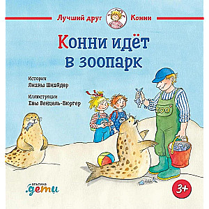 Konija dodas uz zooloģisko dārzu