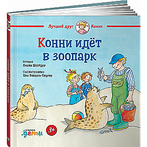 Konija dodas uz zooloģisko dārzu