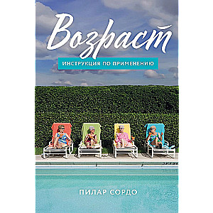 Vecums: Instrukcija par lietošanu
