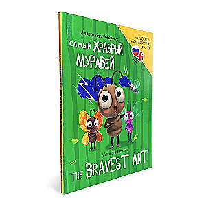 Vislielākais varonis (The bravest ant)