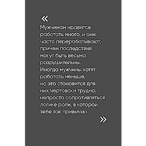 Ko vēlas vīrieši: Atklājot attiecības no jauna, sekss, spēks