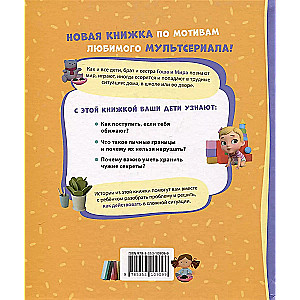 Par Miru un Gošu. Vienkārši par svarīgo. Mācāmies draudzēties un risināt konfliktus