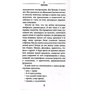 Īsi sakot. Kā uzlabot harizmu, retoriku un iemācīties ietekmēt cilvēkus