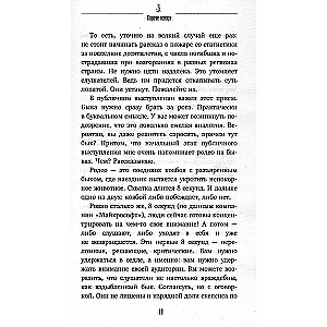 Īsi sakot. Kā uzlabot harizmu, retoriku un iemācīties ietekmēt cilvēkus