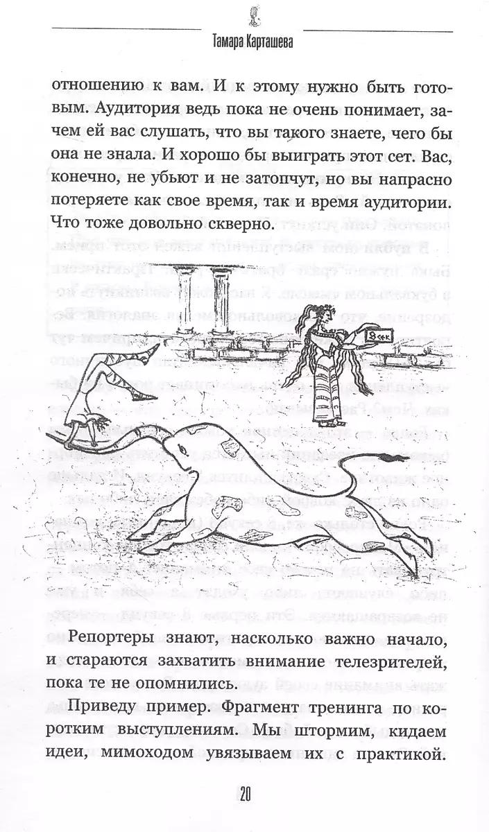 Īsi sakot. Kā uzlabot harizmu, retoriku un iemācīties ietekmēt cilvēkus