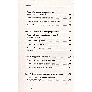Kognitīvā uzvedības terapija — viss pa plauktiem. Efektīvas metodes un prakses domāšanas maiņai un neirozes pārvarēšanai. Liels ceļvedis speciālistiem un pārdomātiem lasītājiem
