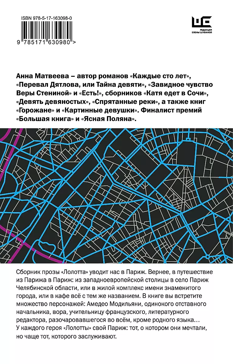 Lolotta un citas Parīzes stāsti