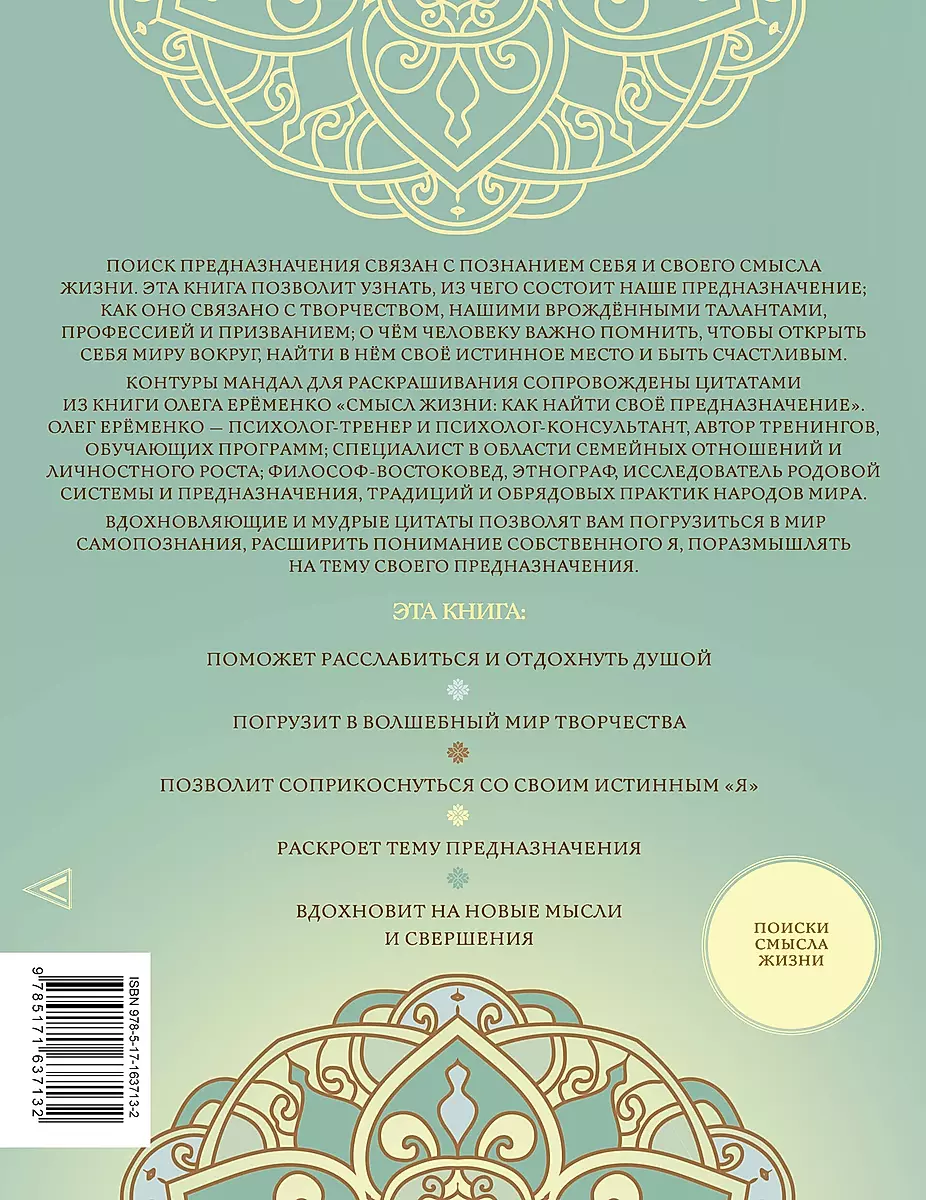 Mandalas mērķis. Tavas dvēseles ceļš