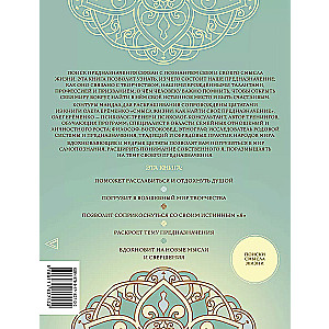 Mandalas mērķis. Tavas dvēseles ceļš