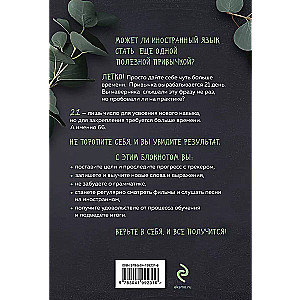 Ārvalstu valoda — vienkārši! Unikāla metode jebkuras valodas apguvei
