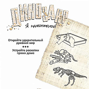 Arheoloģiskā spēle Vēsturiskie izrakumi: Tiranosaur