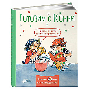 Gatavošana ar Konni. Vienkārši receptes bērniem un vecākiem