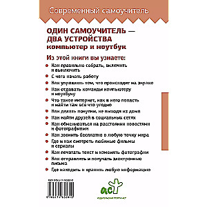 Portatīvais dators un dators PILNĪBĀ vienkārši un ĻOTI ātri. Mūsdienu rokasgrāmata jebkuram vecumam