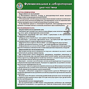 Funkcionālā un laboratoriskā diagnostika