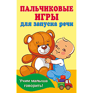 Pirkstu spēles runas uzsākšanai