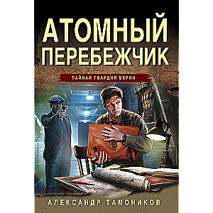 Atomu pārbēdzējs