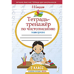 Rokasgrāmata par rokrakstu: rakstām pareizi